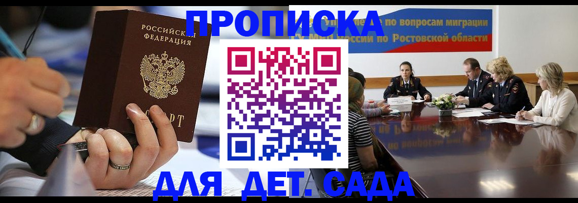 прописка в Нальчике