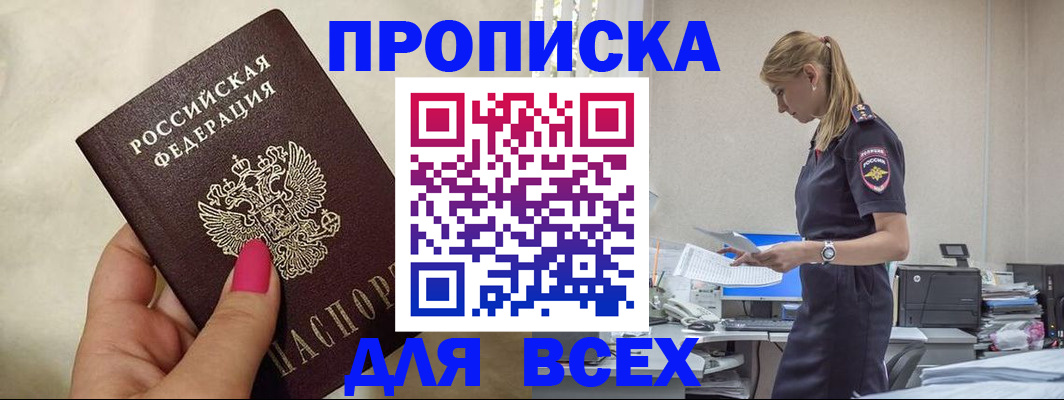 прописка ребенка в Нальчике