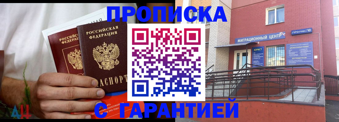 прописка штамп в Нальчике