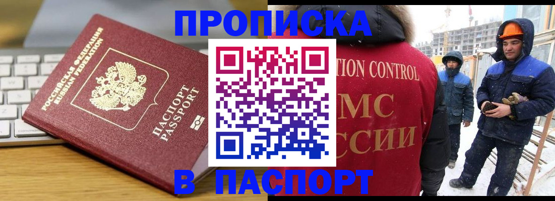 прописка законно в Нальчике