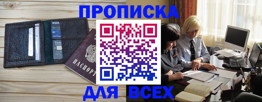 прописка регистрация в Нальчике