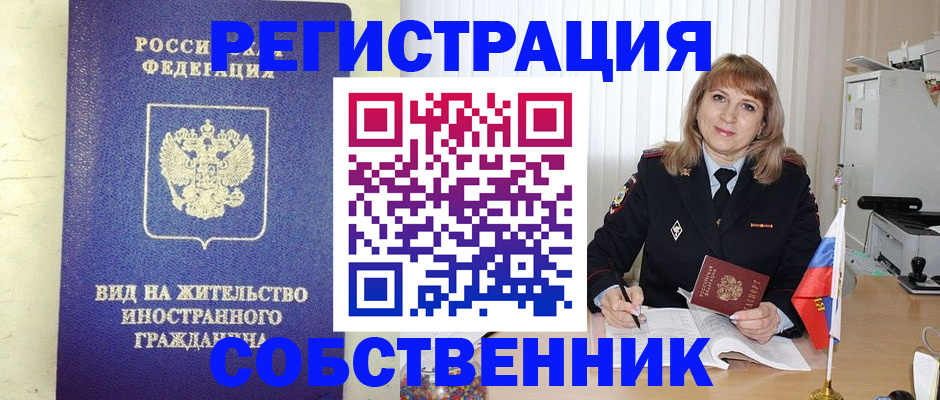 прописка в Нальчике